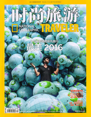

时尚旅游（2016年12月号）