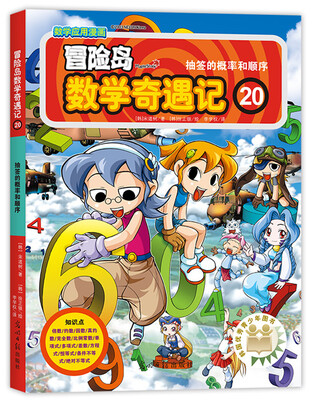

冒险岛数学奇遇记（20）：抽签的概率和顺序