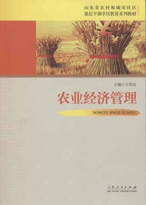 

农业经济管理