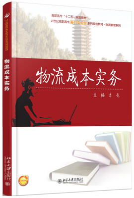 

物流成本实务