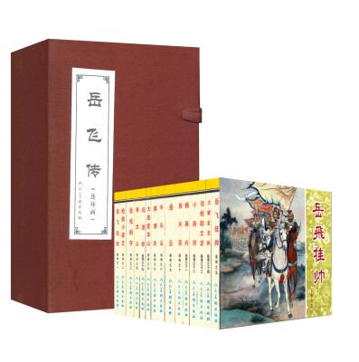 

中国古典文学名著连环画库/小人书：岳飞传（共15册）