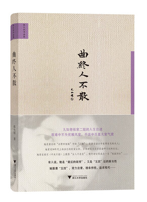 

曲终人不散
