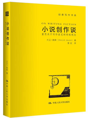 

小说创作谈：重思关于写作技艺的传统观念