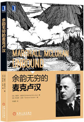 

余韵无穷的麦克卢汉[Marshall Mcluhan Unbound