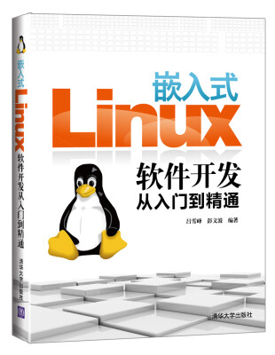 

嵌入式Linux软件开发从入门到精通