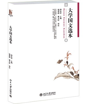 

大学国文选本
