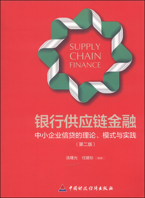 

银行供应链金融