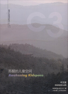 

C3建筑立场系列丛书No.40苏醒的儿童空间中文版 韩语版第356期