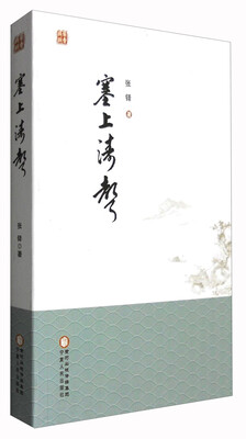 

塞上涛声