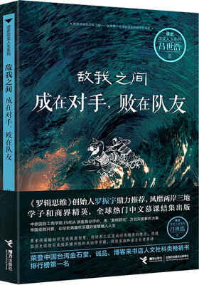 

敌我之间成在对手败在队友