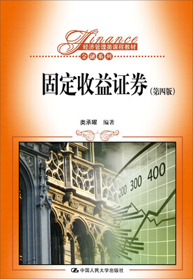 

固定收益证券第四版