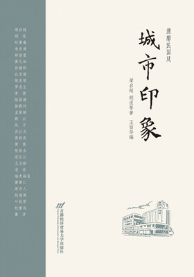 

清馨民国风城市印象