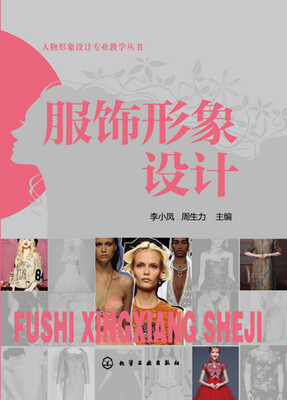 

服饰形象设计(李小凤
