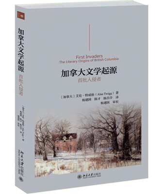 

加拿大文学起源——首批入侵者