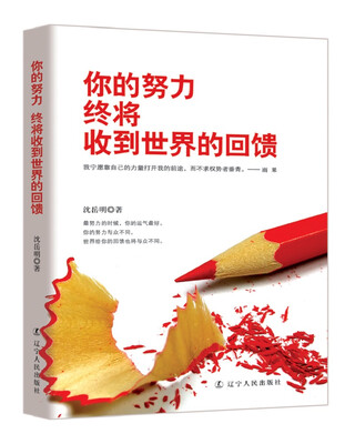 

你的努力，终将收到世界的回馈