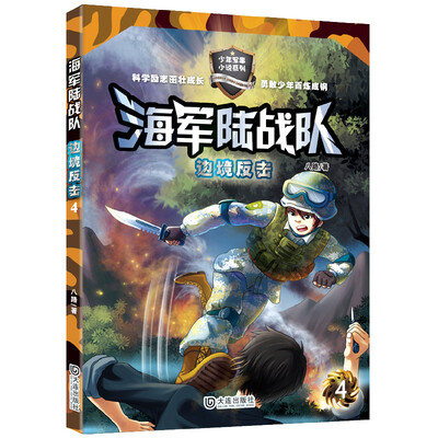 

海军陆战队边境反击