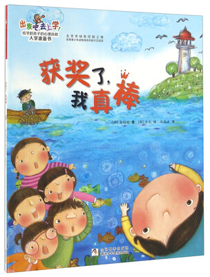 

出发吧去上学获奖了我真棒