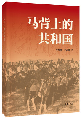 

马背上的共和国