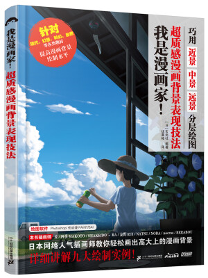 

我是漫画家超质感漫画背景表现技法