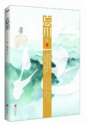 

忘川（上）