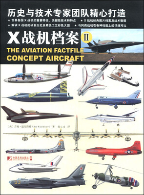

X战机档案（2）