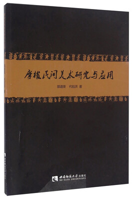 

摩梭民间美术研究与应用