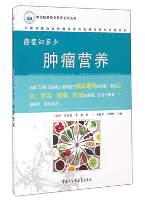 

癌症知多少：肿瘤营养