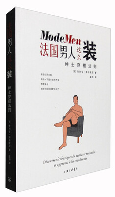 

法国男人这么装绅士穿搭法则