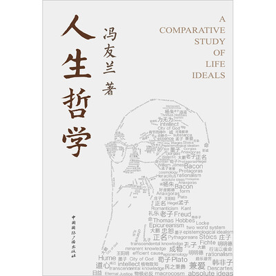 

人生哲学
