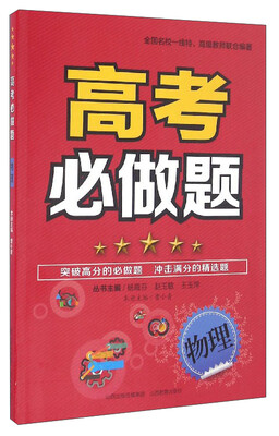 

高考必做题：物理