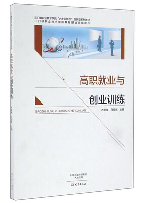 

高职就业与创业训练