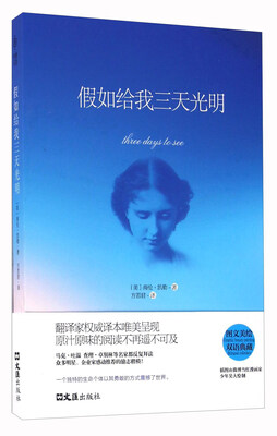 

假如给我三天光明