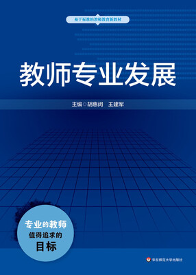 

教师专业发展