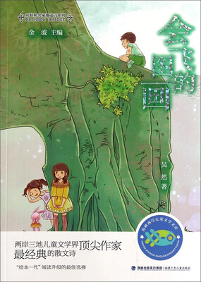 

彩虹桥名家散文诗系列：会飞的图画