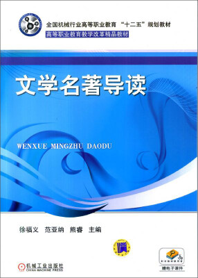 

文学名著导读