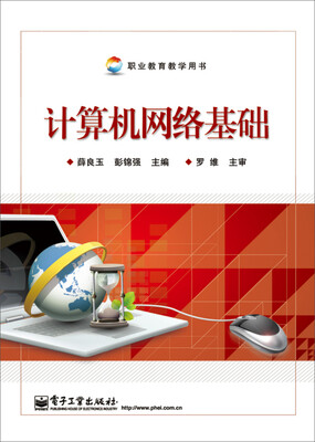 

计算机网络基础