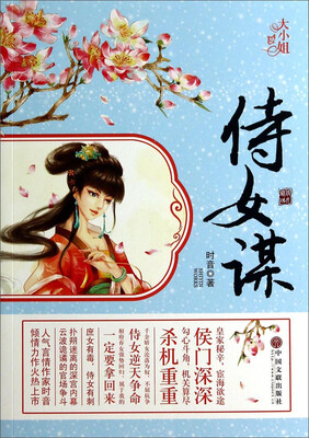 

侍女谋