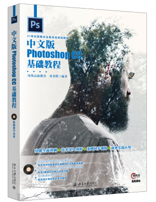 

中文版Photoshop CC基础教程
