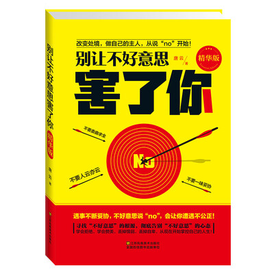 

别让不好意思害了你（精华版）