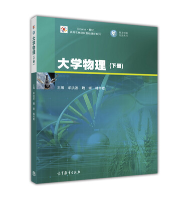 

大学物理（下册）