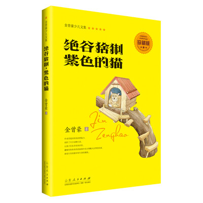 

绝谷猞猁·紫色的猫（珍藏版）