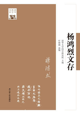 

杨鸿烈文存