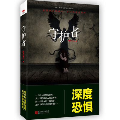 

守护者