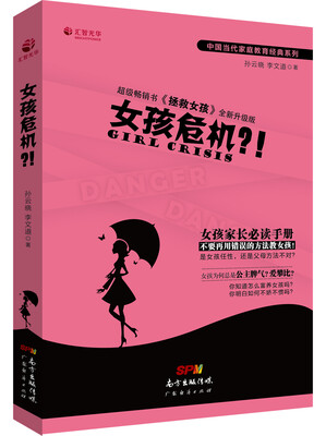 

女孩危机？！