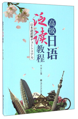 

高级日语泛读教程