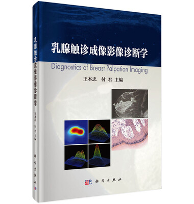 

乳腺触诊成像影像诊断学