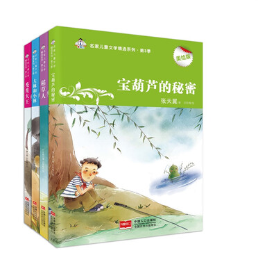 

名家儿童文学精选系列·第3季(4册)