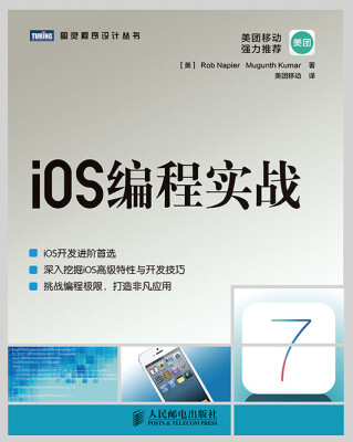 

iOS编程实战