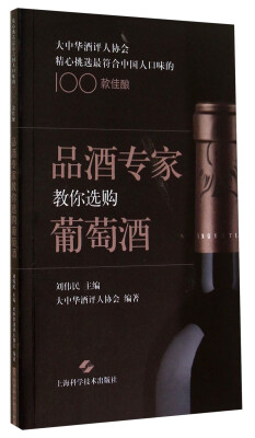 

品酒专家教你选购葡萄酒
