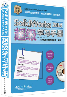 

SolidWorks 2014超级学习手册(含DVD光盘2张